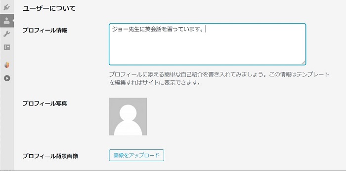 プロフィール設定2