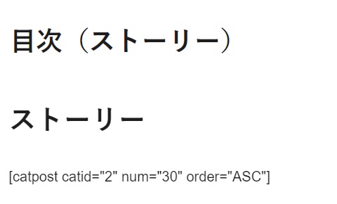 ストーリー固定ページ